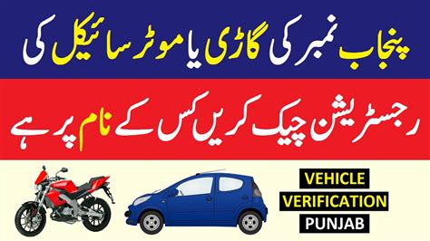 vehicle registration check punjab